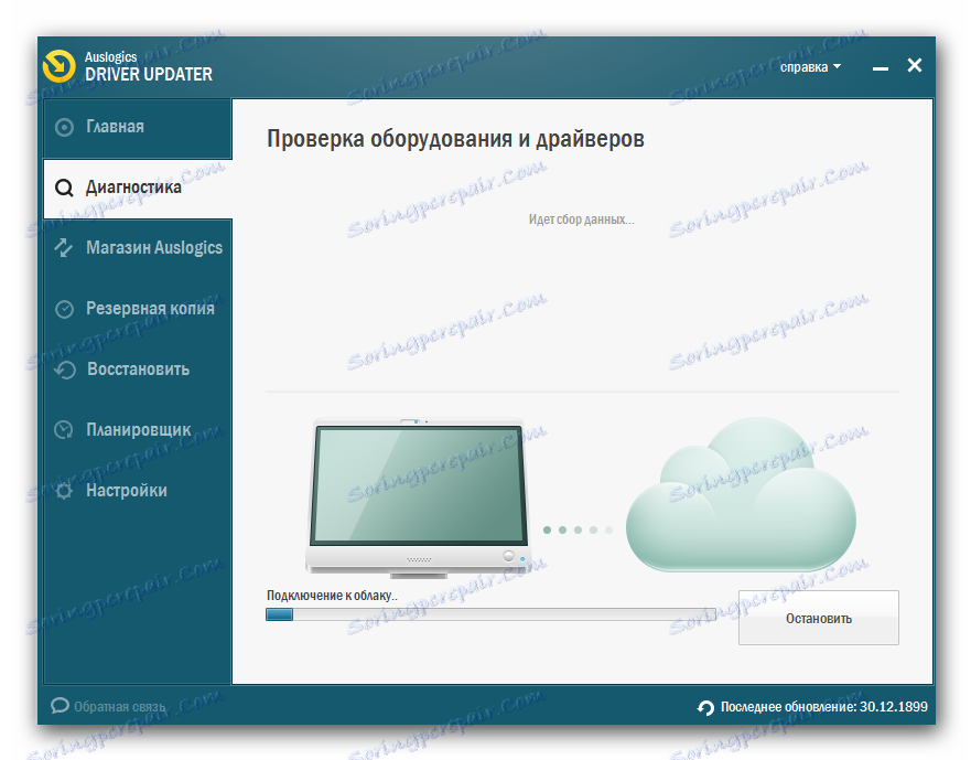 Auslogics Driver Updater