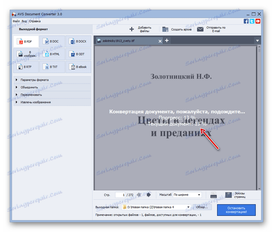 Процедура претварања ТИФФ у ПДФ у АВС Доцумент Цонвертер