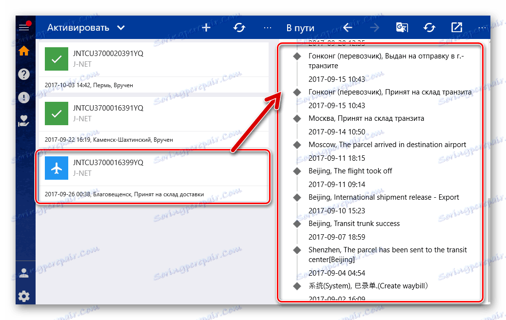 17TRACK tranzitne točke koje su prošle parcelu