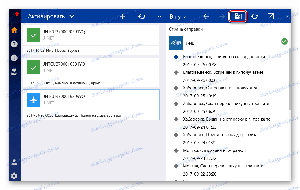 17TRACK informacije prevedene na ruski automatski