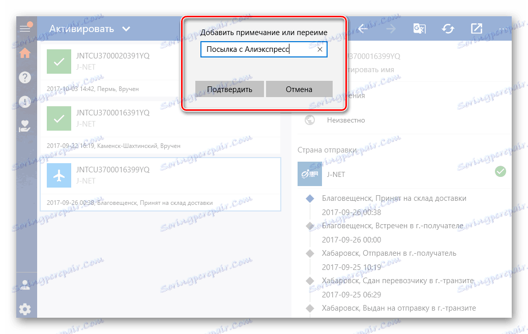 17TRACK preimenuje brojeve zapisa u smislene naslove