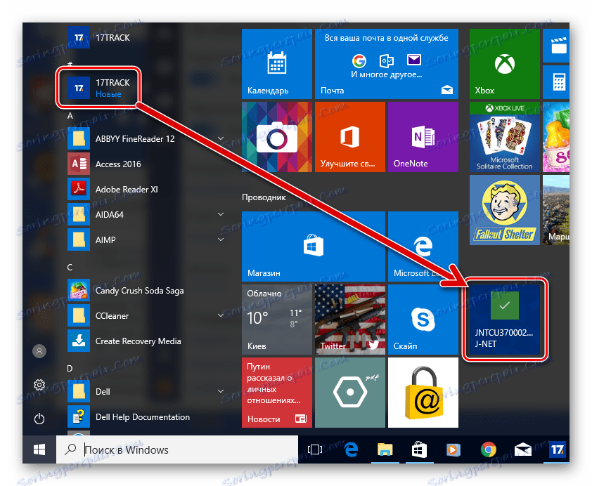 17TRACK Adaptive Tile