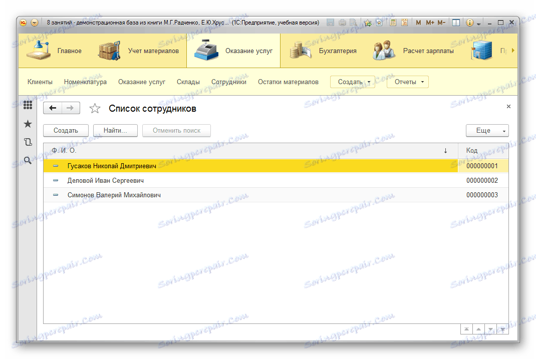 Zoznam zamestnancov 1С Enterprise