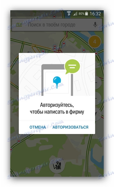 Обратна връзка 2GIS