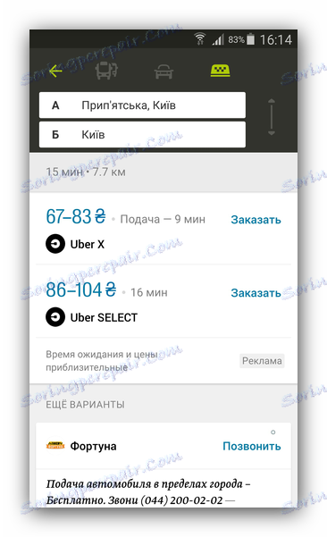 По маршрута с такси 2GIS