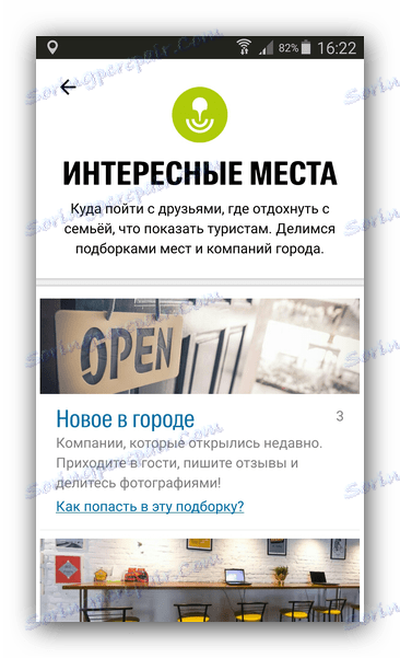 Интересни места 2GIS