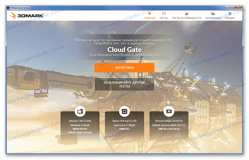 Основен прозорец 3DMark Basic Edition