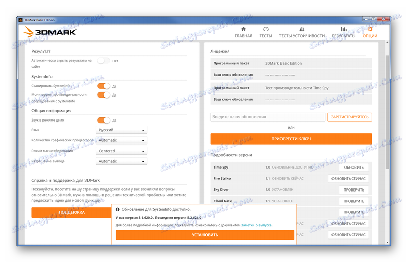 Раздел "Опции" в 3DMark Basic Edition