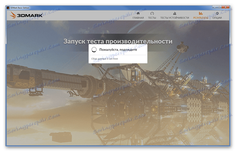 Извършване на теста в 3DMark Basic Edition