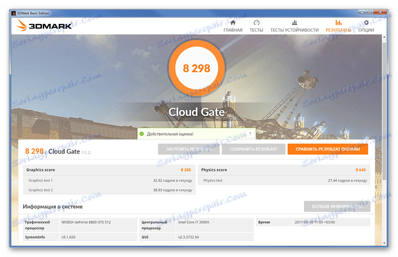 Резултатът от преминаването на теста в 3DMark Basic Edition
