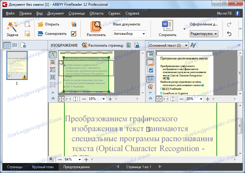 Распознание текста. FINEREADER распознавание текста. ABBYY FINEREADER распознавание текста. Программа выполняет преобразование изображения в текстовый. Распознавание текста в формате графического изображения.
