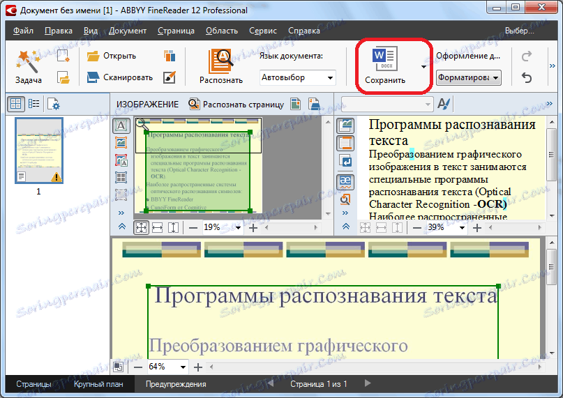 Запазване на документ в ABBYY FineReader