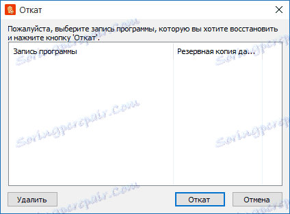 Опоравак избрисаних програма у Апсолутном Унинсталеру