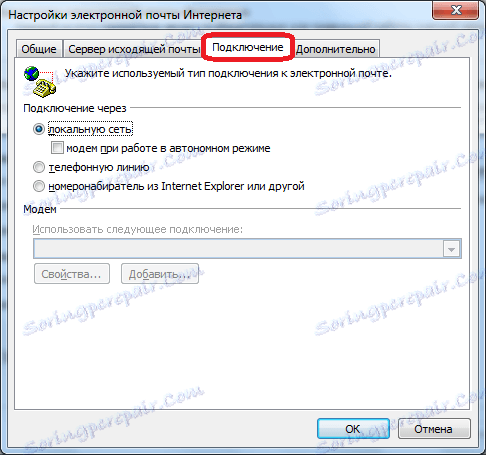 Раздел "Свързване" в Microsoft Outlook