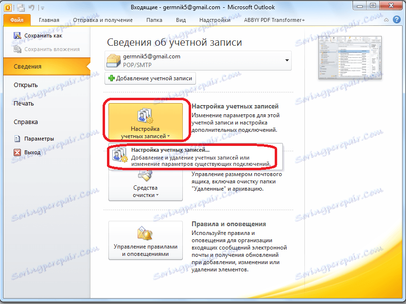 Отворете настройките на профила в Microsoft Outlook