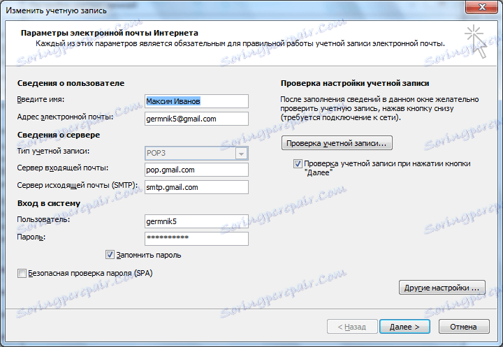 Прозорец за настройки на профила в Microsoft Outlook