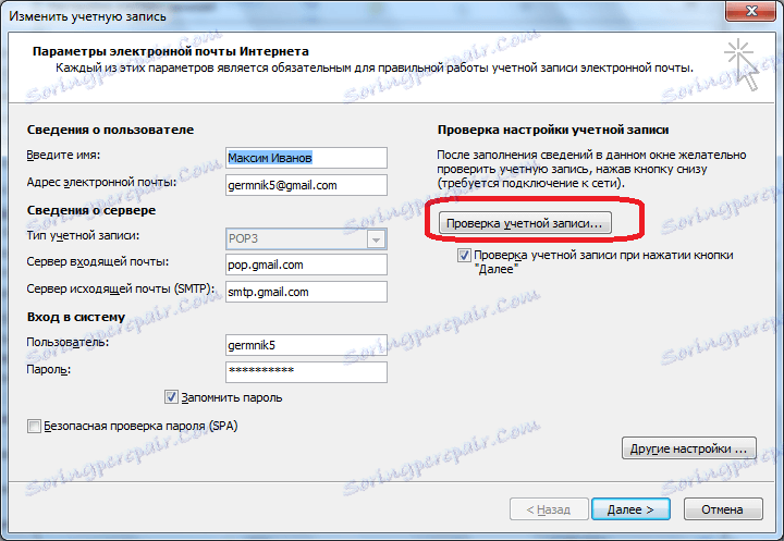 Проверка на профил в Microsoft Outlook