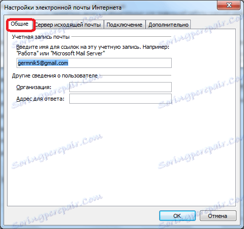 Раздел Общи в Microsoft Outlook