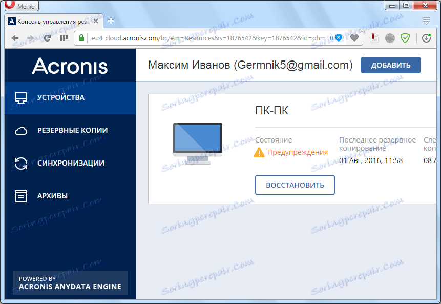 acronis true image 教學