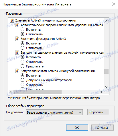 Конфигуриране на ActiveX