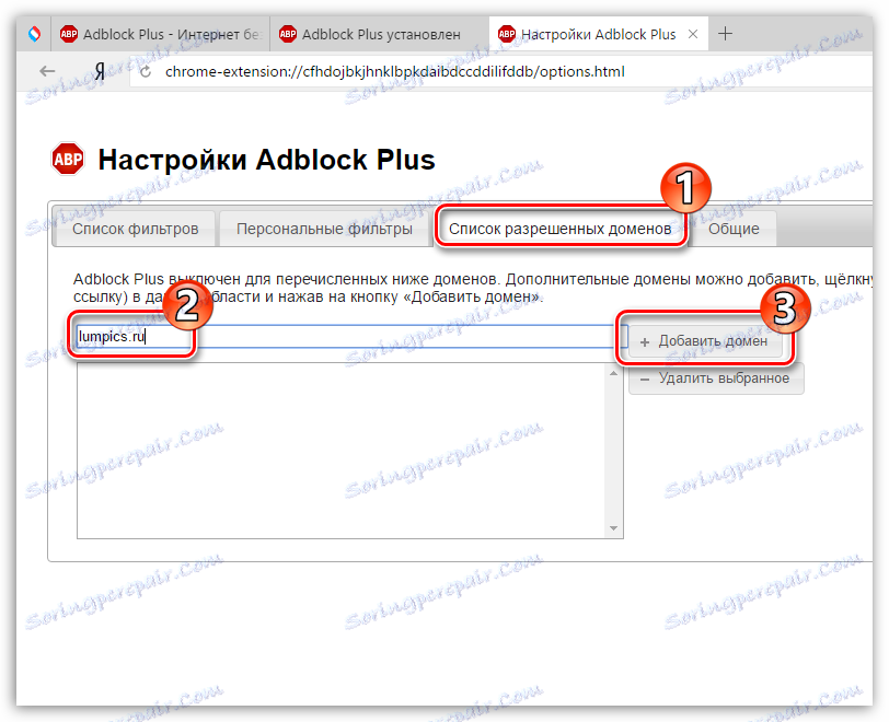إضافة مجال لاستثناءات Adblock Plus
