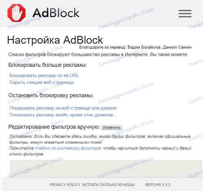AdBlock تنظیمات
