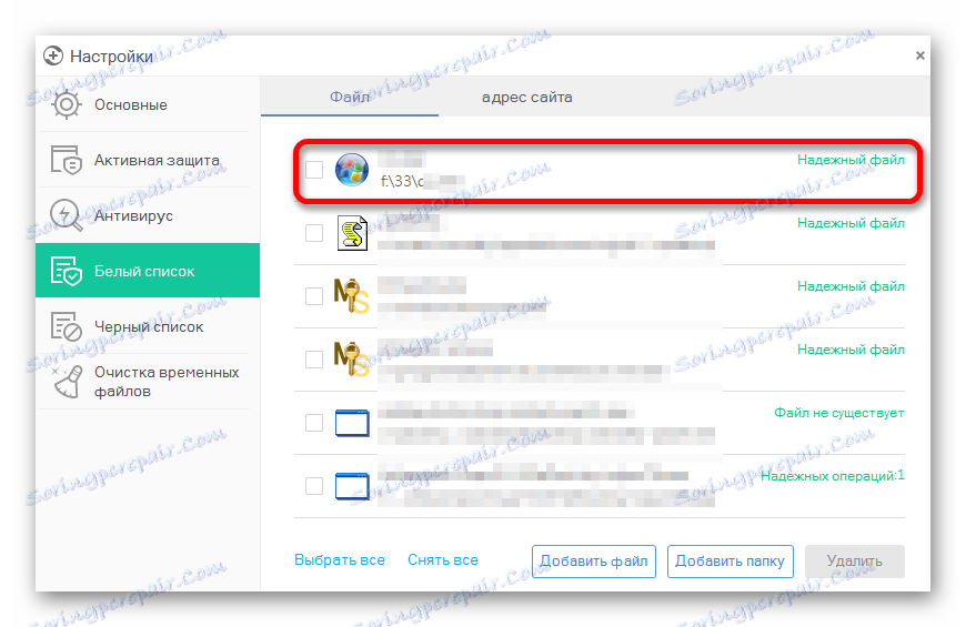 Додавання в білий список файл в антивірусі 360 Total Sucurity