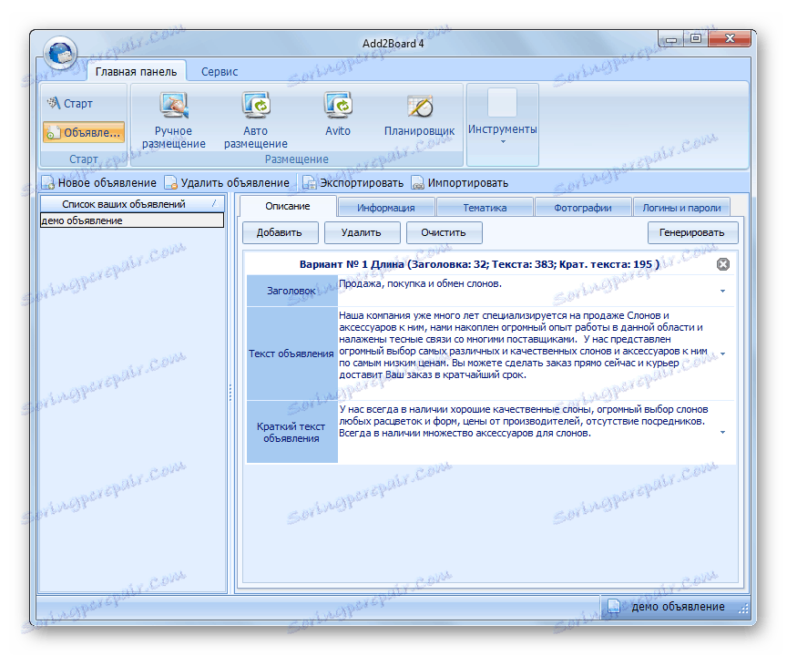 Tworzenie ogłoszenia w programie Add2Board