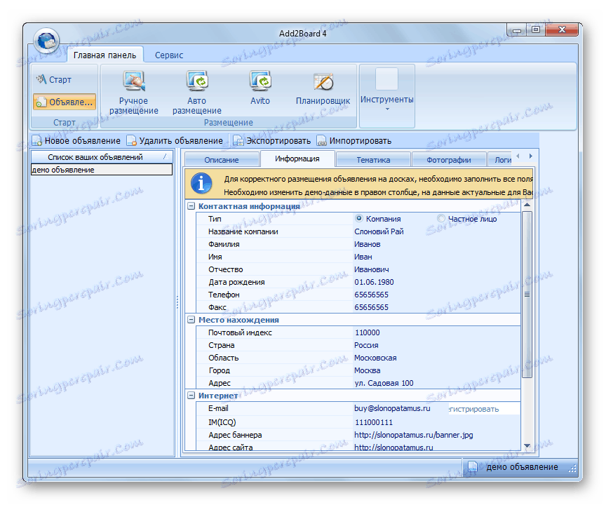 Wypełnianie informacji kontaktowych w programie Add2Board