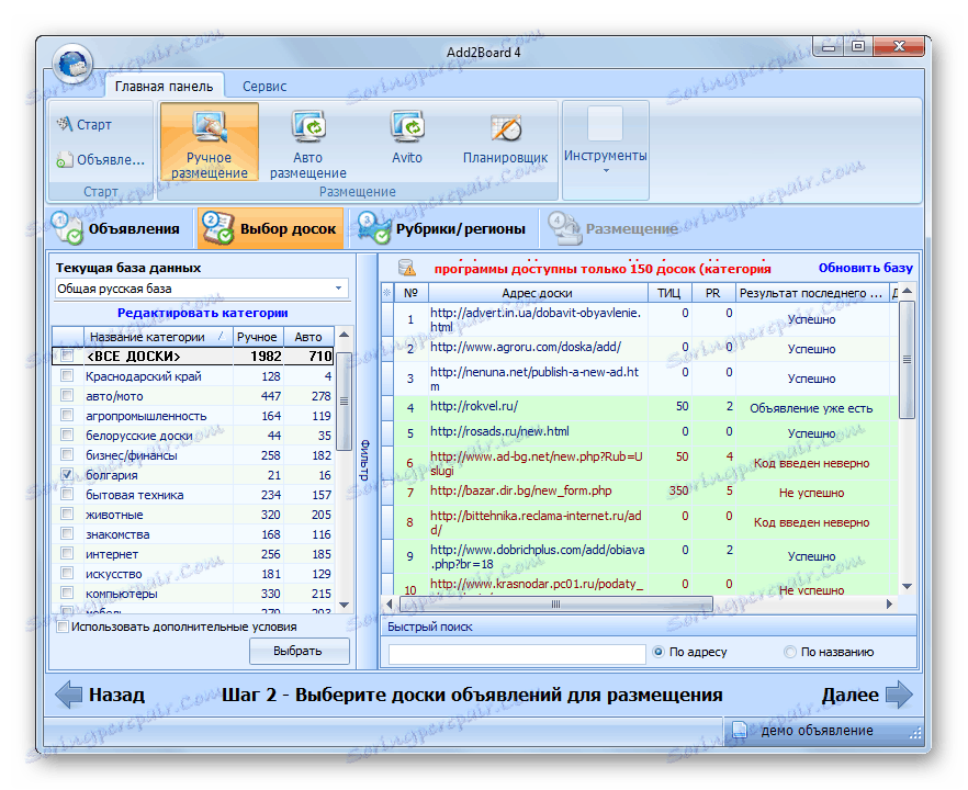 Baza tablic ogłoszeniowych w programie Add2Board