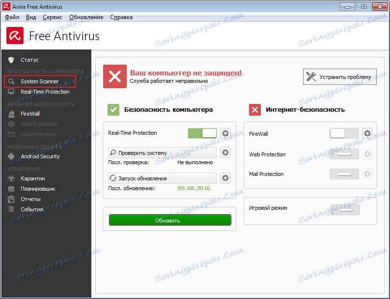 Системен скенер в Avira