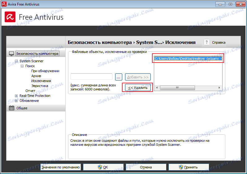 Премахване на изключение в програмата на Avira