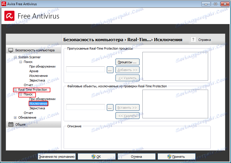 Защита в реално време в Avira