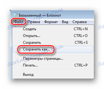 Сачувај као Бележница Виндовс 7