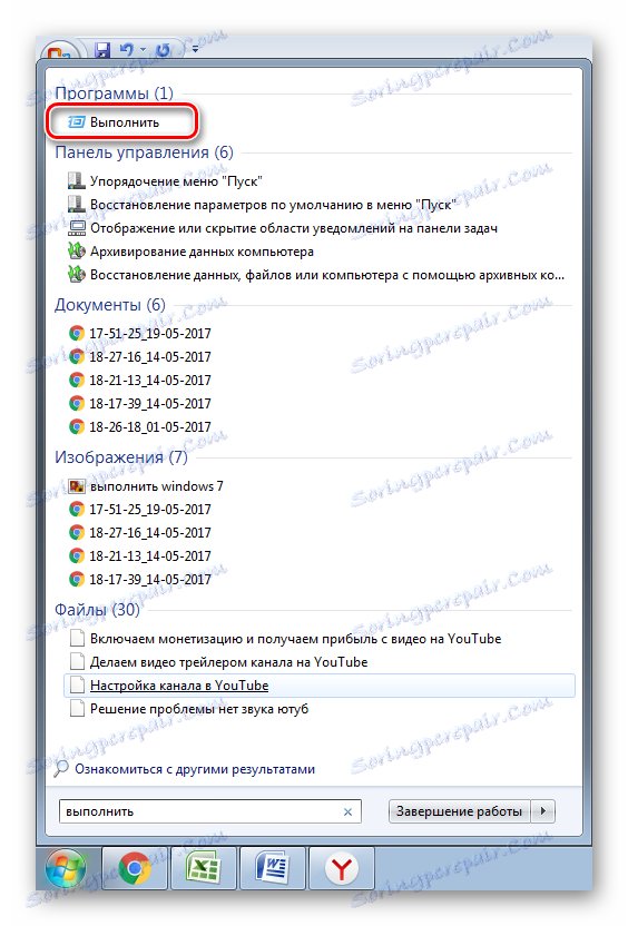 Покрените Виндовс 7