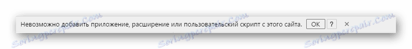 Грешка у инсталирању додатка Иандек.Бровсер