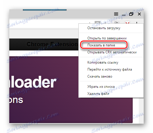 Прикажи у фолдеру за преузимање Иандек.Бровсер