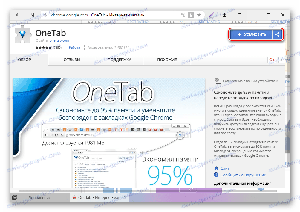 Инсталиране на разширението чрез Google Webstore в Yandex.Browser