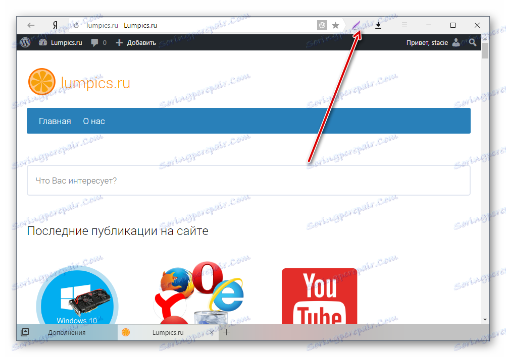 Място за добавяне в Yandex.Browser