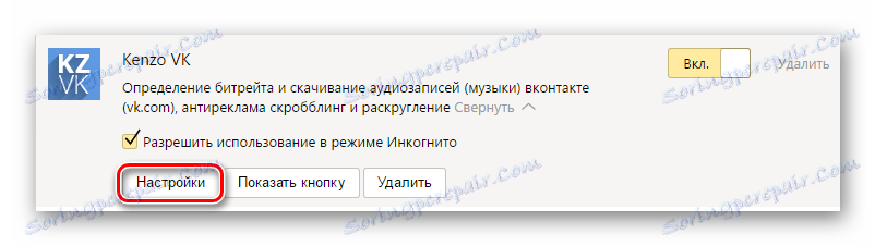 Разширените настройки в Yandex.Browser