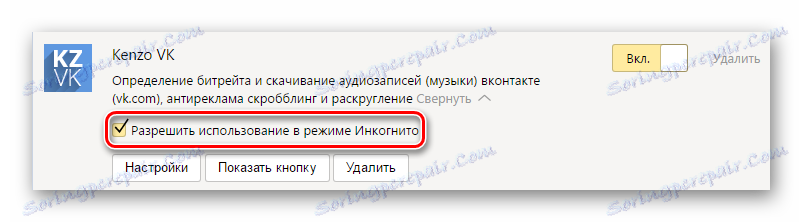 Активиране на разширение в режим "инкогнито" в Yandex.Browser