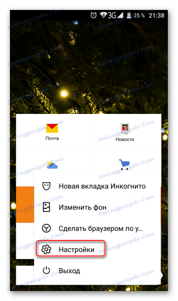 Меню на Yandex.Browser