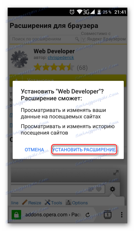 Потвърдете инсталирането от Addons на Opera в Yandex.Browser