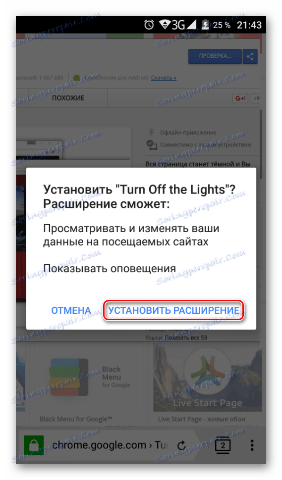 Потвърдете инсталирането от Google Webstore в Yandex.Browser