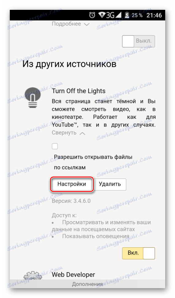 Настройване на разширението в мобилния Yandex.Browser