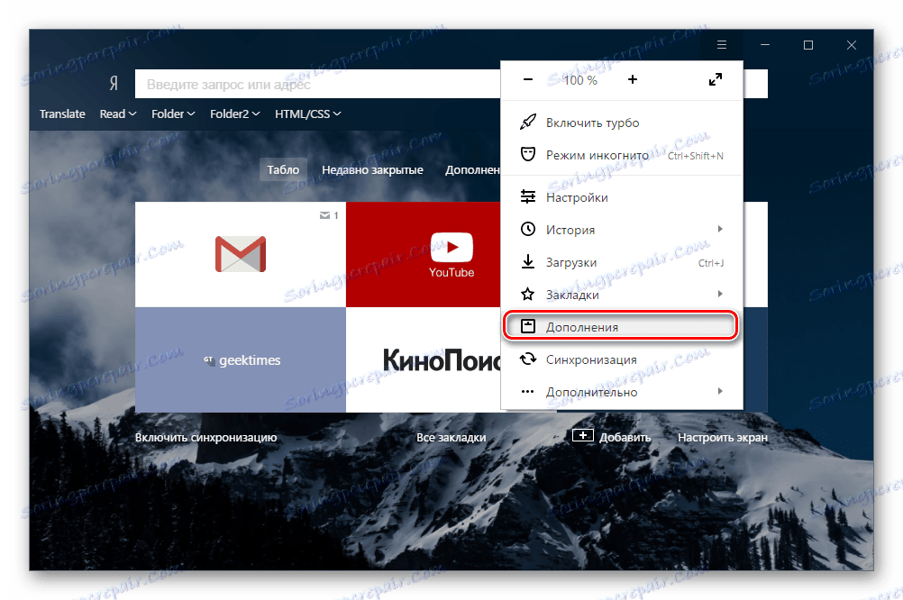 Меню с допълнения към Yandex.Browser