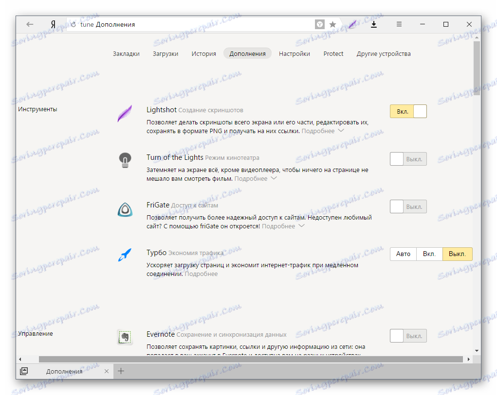 Списък на допълненията в Yandex.Browser