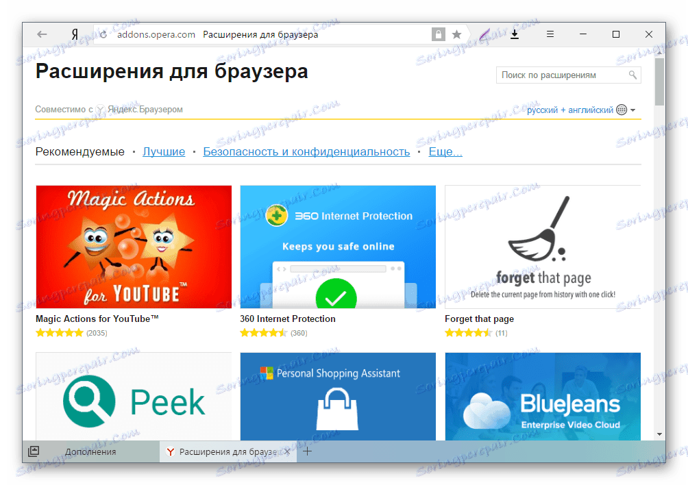 Каталог на разширенията в Opera