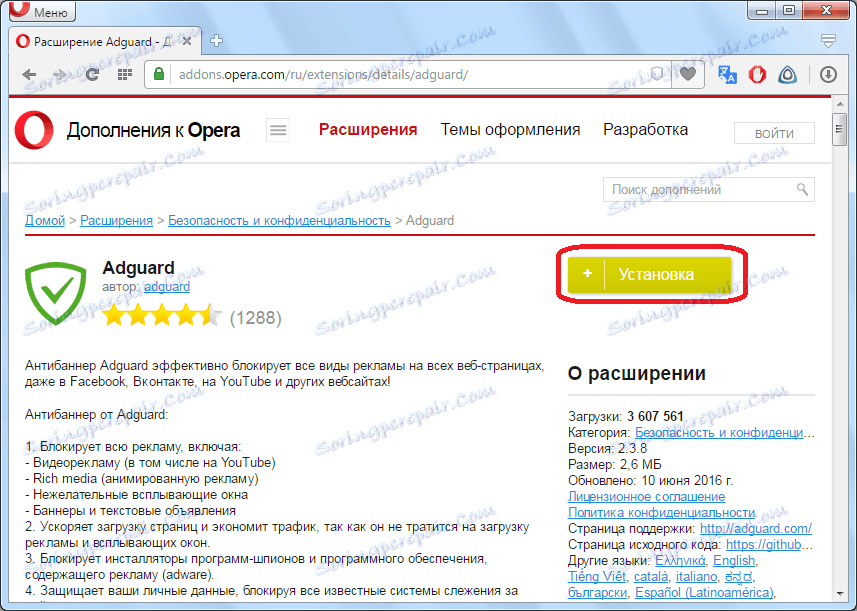 adguard opera расширение