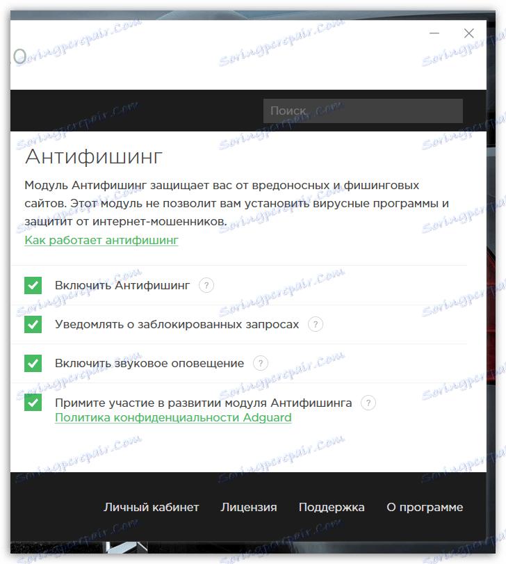 Антипхисхинг у Адгуард